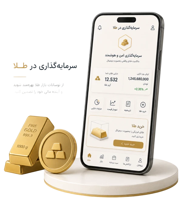 صندوق طلا